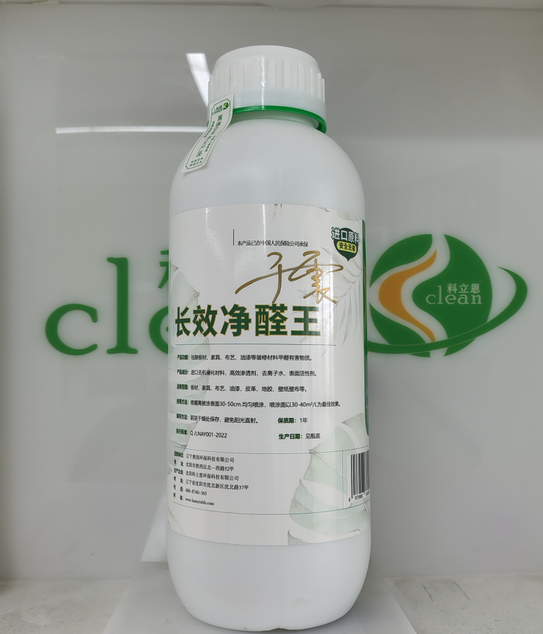 長(zhǎng)效凈醛王